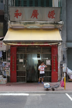 Tea Shop
Sheung Wan
Hong Kong